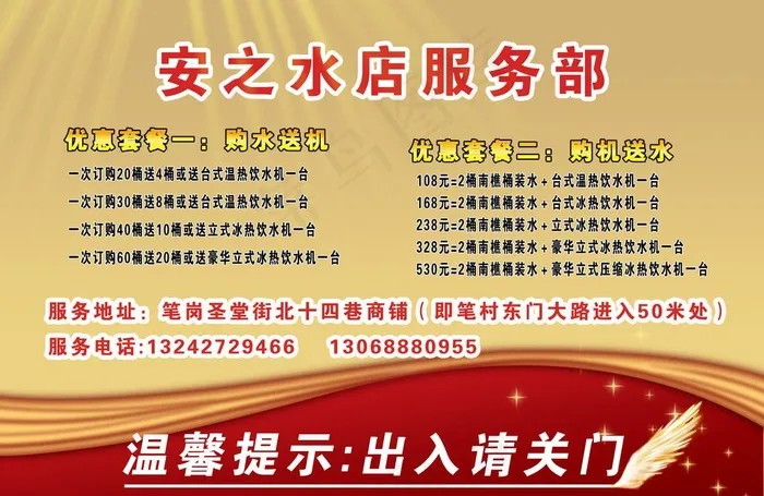 安之水店桶装水服务部图片psd模版下载