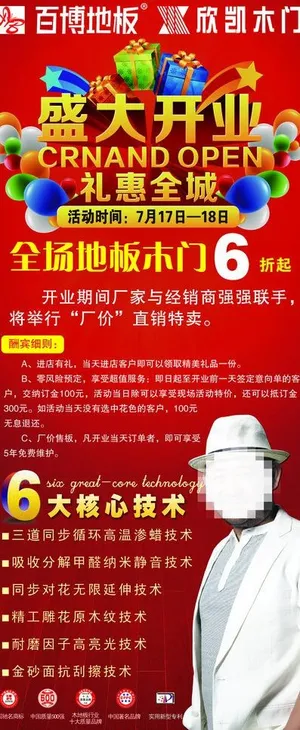 盛大开业展架图片