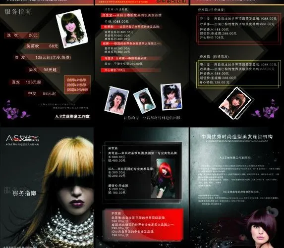 发廊三折页图片(210X297)cdr矢量模版下载