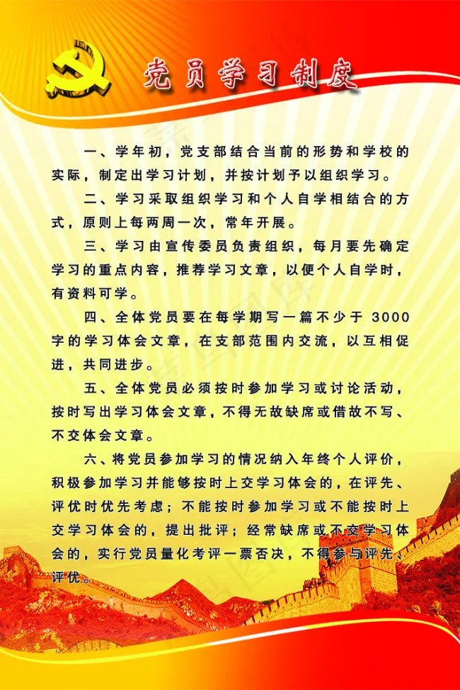 党员学习制度(1701X2551(DPI:72))psd模版下载