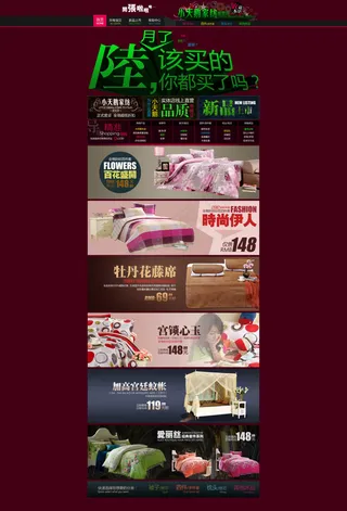 日用品淘宝首页模板