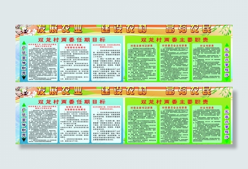 村两委目标和职责图片(5906X1890(DPI:30))psd模版下载