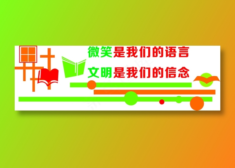 微笑是我们的语言文化墙