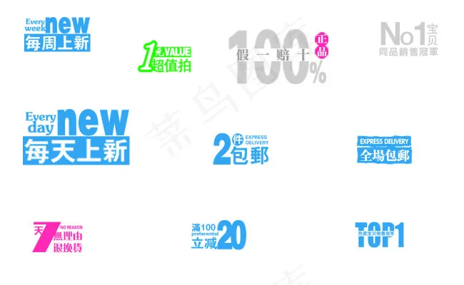 每天上新淘宝海报字体psd模版下载