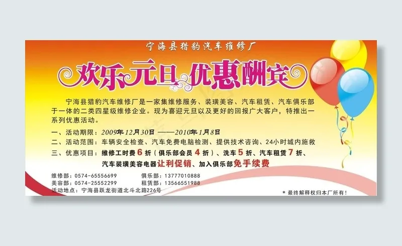 元旦酬宾图片cdr矢量模版下载