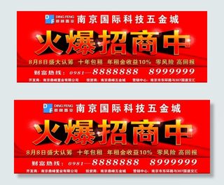 火爆招商中图片
