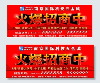 火爆招商中图片