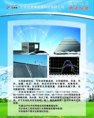 太阳能测试仪图片