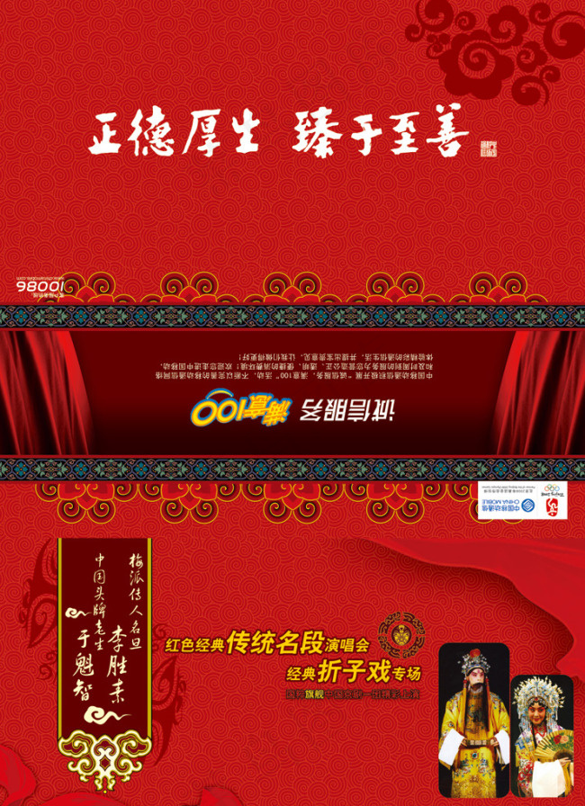 中国风设计 红色设计(2948X4078(DPI:350))psd模版下载