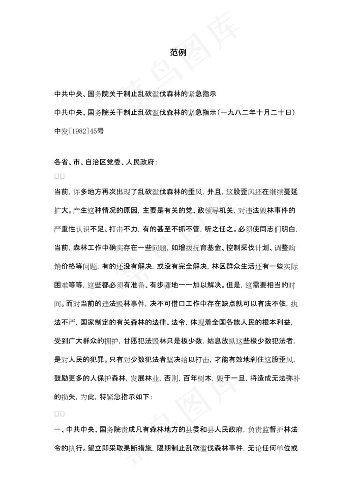指示范例