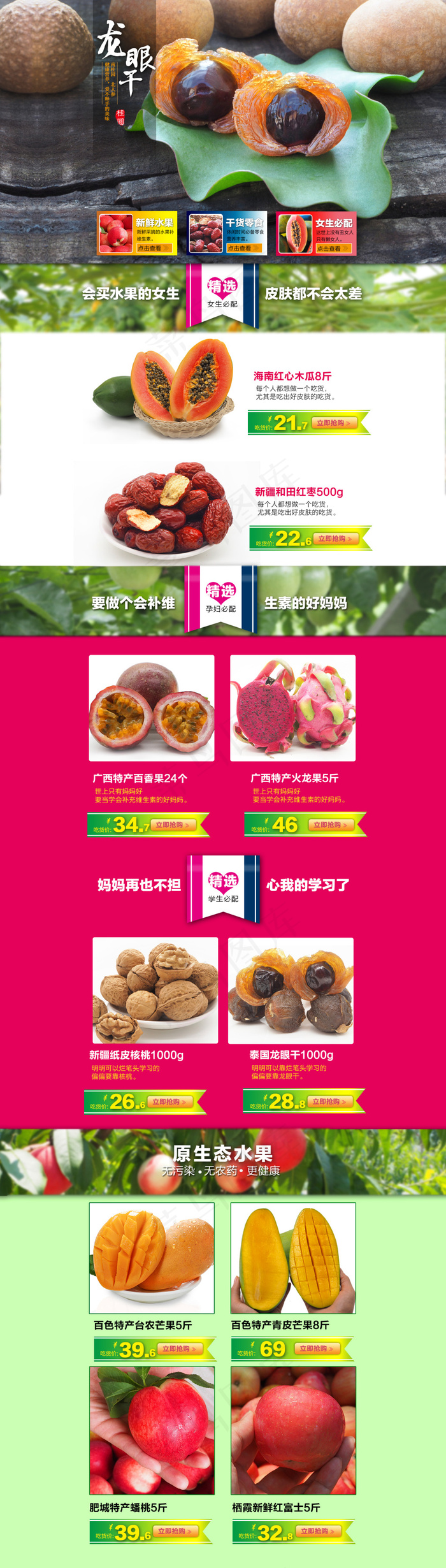 淘宝天猫创意水果首页店铺装修