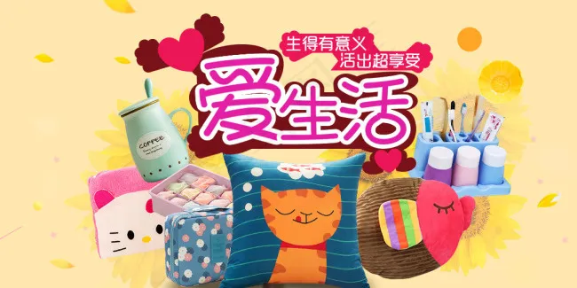爱生活2psd模版下载