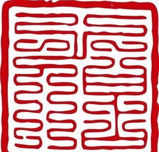 印章 中华传统 矢量 AI_0013