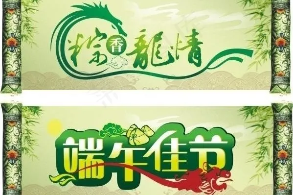 端午节素材图片cdr矢量模版下载