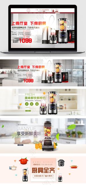 天猫淘宝厨房电器全屏海报PSD模板
