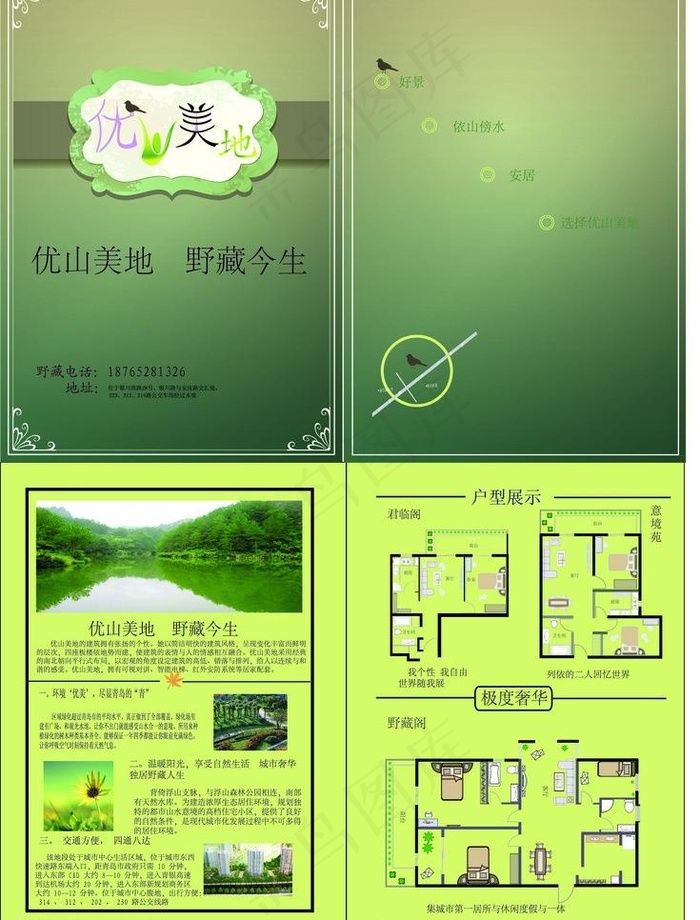 房地产海报设计图片ai矢量模版下载