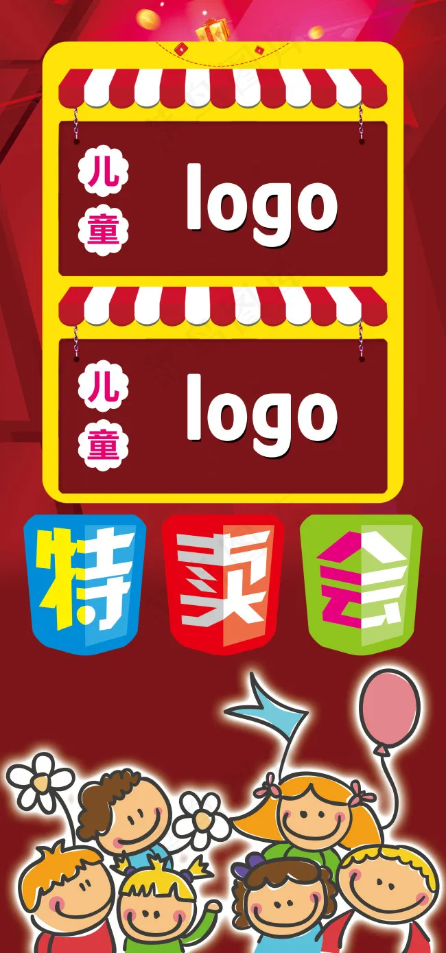 品牌特卖会(4110X8787(DPI:90))psd模版下载