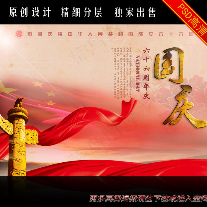 国庆图片(3508X2480(DPI:300))psd模版下载