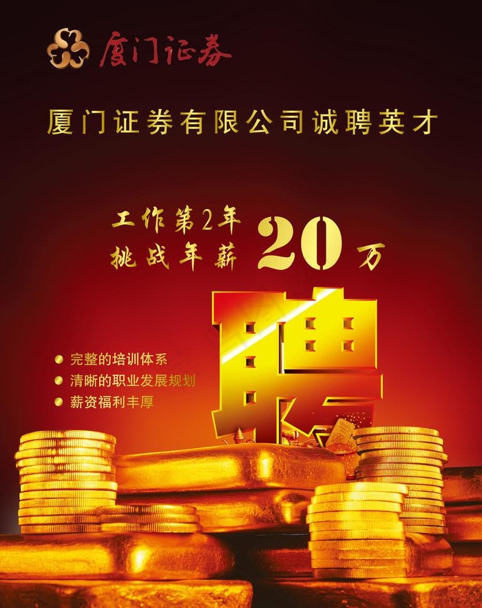 招聘广告图片ai矢量模版下载