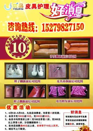 皮具护理宣传单图片