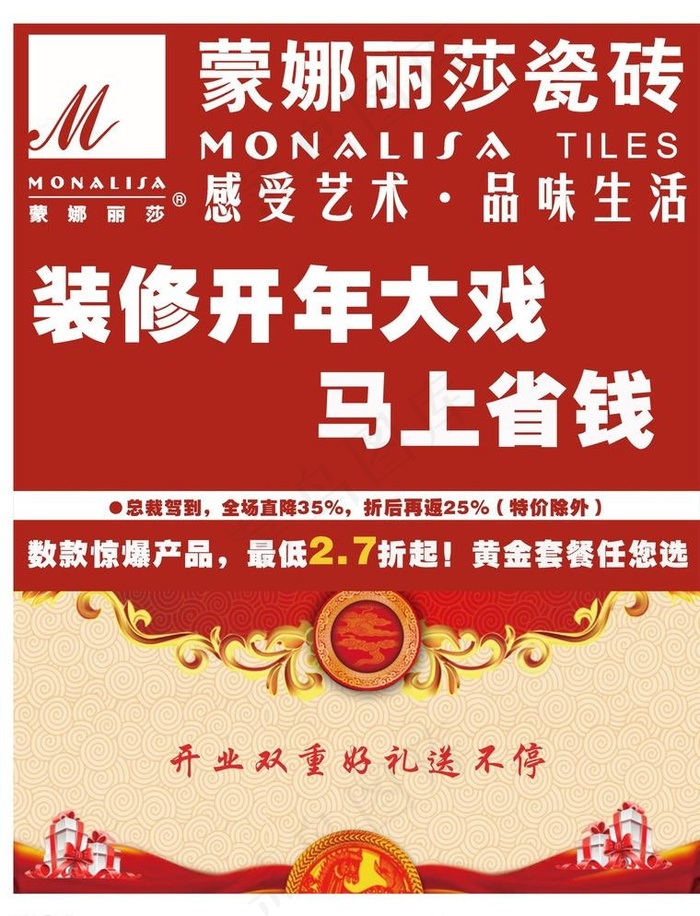 蒙娜丽莎瓷砖活动cdr矢量模版下载
