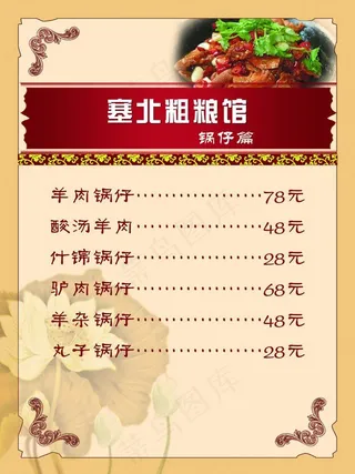 菜单图片