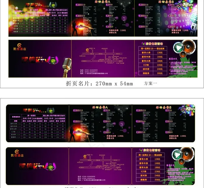 凯信 折页名片图片(210X297)cdr矢量模版下载