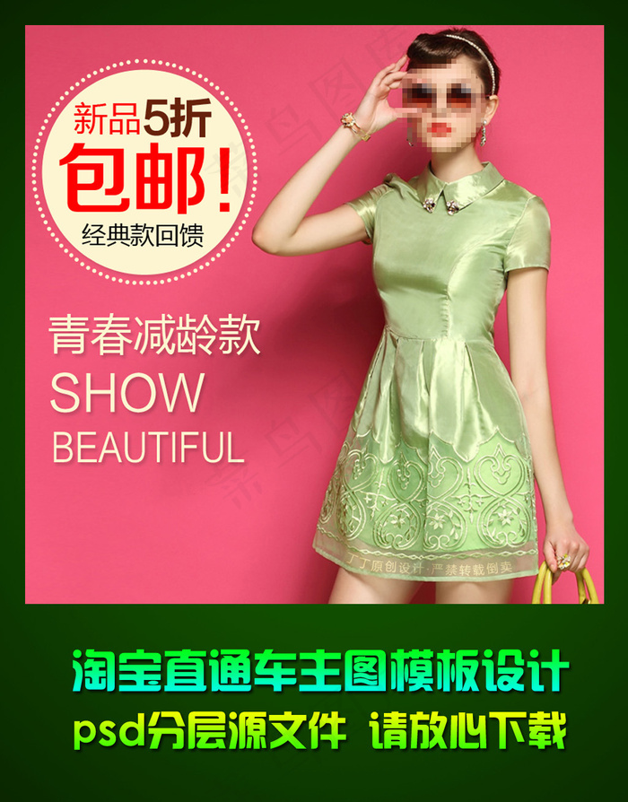 淘宝时尚连衣裙直通车主图钻石展位p...