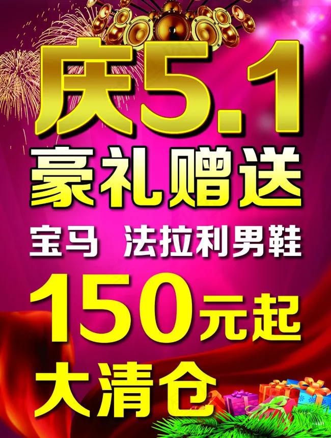 好礼相送psd模版下载