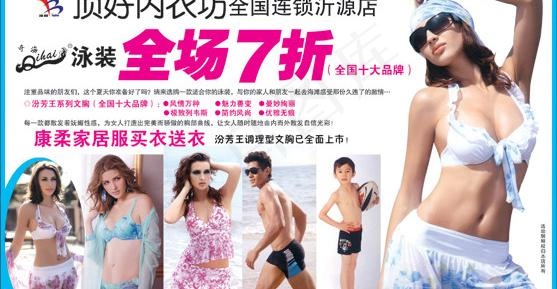 顶好内衣图片psd模版下载