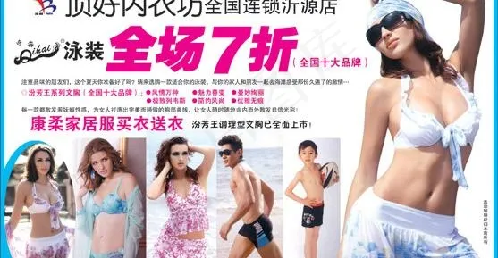 顶好内衣图片psd模版下载