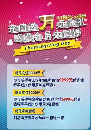 感恩节活动海报图片