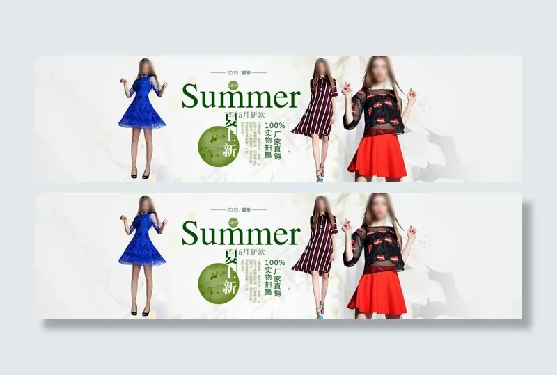 淘宝夏季女装连衣裙海报psd模版下载