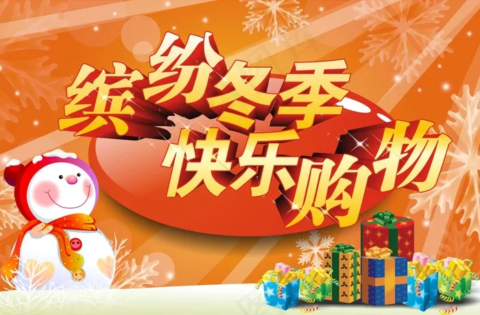 冬季吊旗设计cdr矢量模版下载