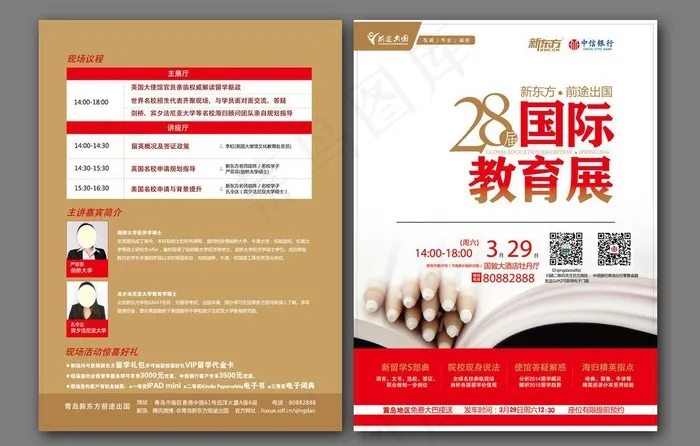 教育展单页图片ai矢量模版下载