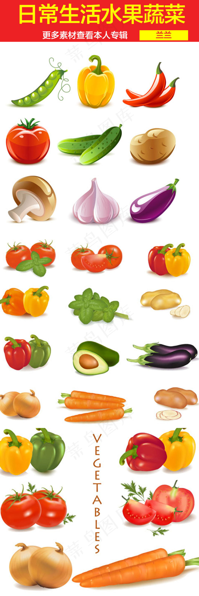 日常生活水果蔬菜矢量素材