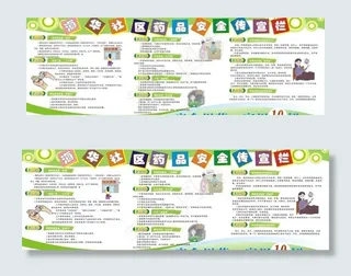 社区药品宣传栏图片