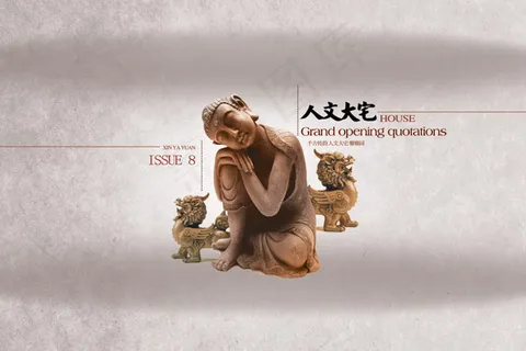 人文大宅地产广告 人文大宅地产广告