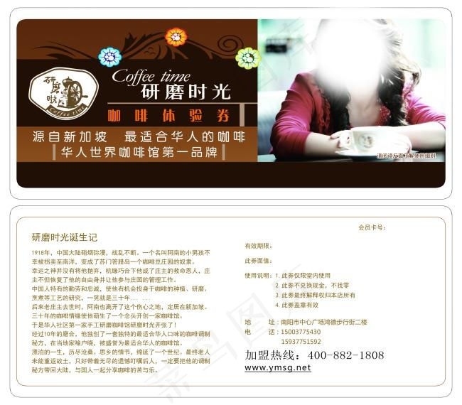 咖啡体验券