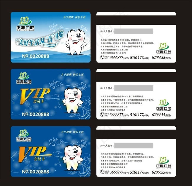牙科VIP会员卡矢量素材(210X297)cdr矢量模版下载