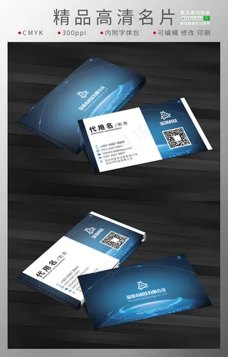 蓝色经典时尚大气公司企业科技商务名...