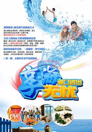 旅游享海无忧图片
