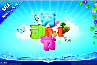 蓝色五一劳动节