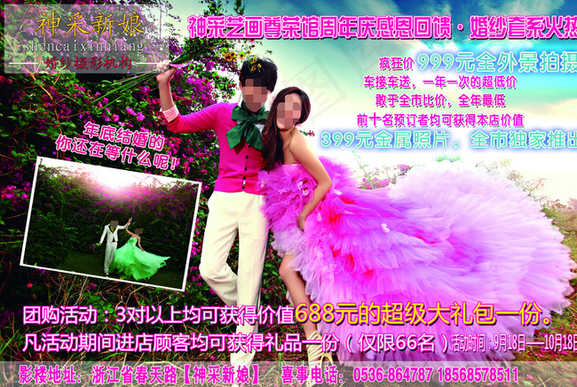 影楼婚纱摄影宣传单DM单图片(5031X3437(DPI:300))psd模版下载