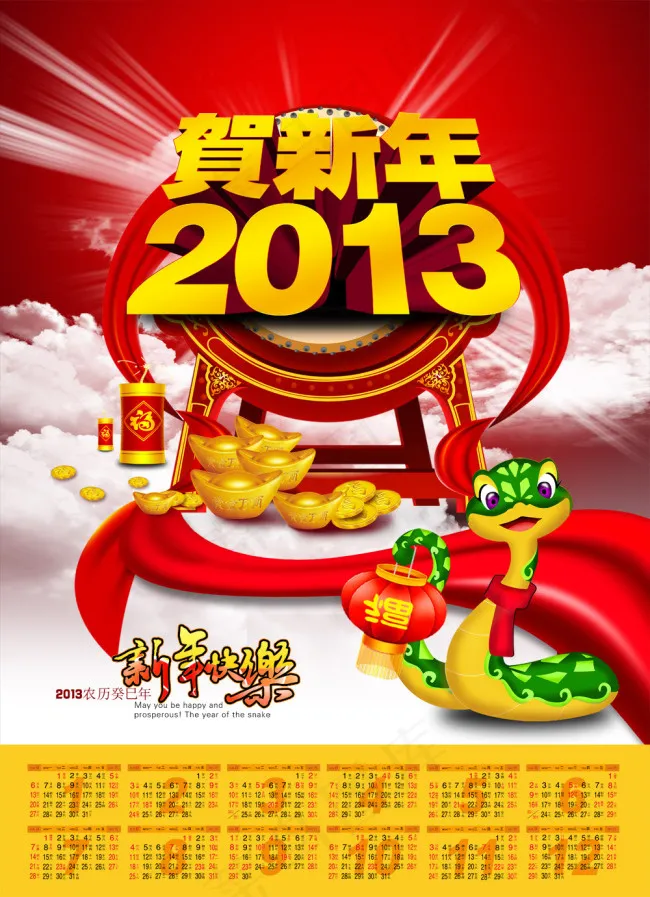 2013年日历(4961X6850(DPI:300))psd模版下载