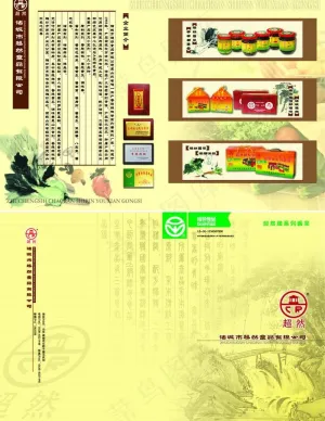 超然酱菜