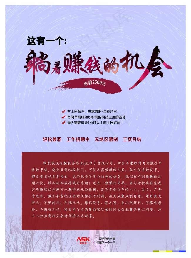 招聘兼职海报(2362X3180(DPI:300))psd模版下载