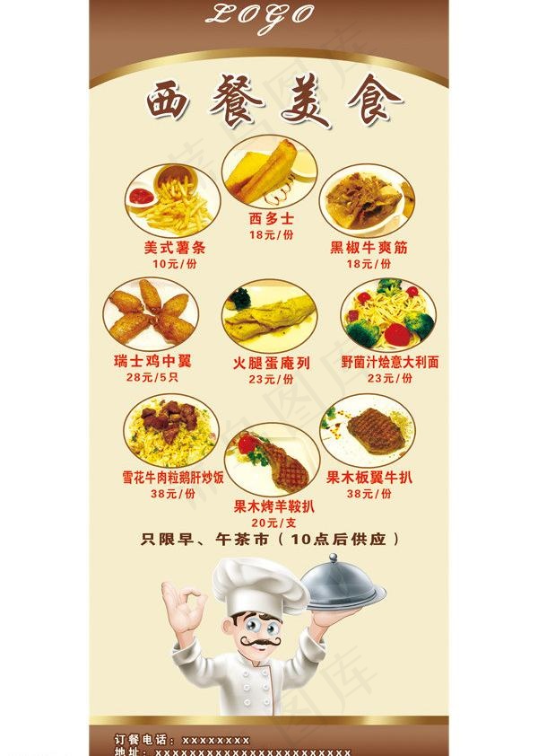 西餐展架图片