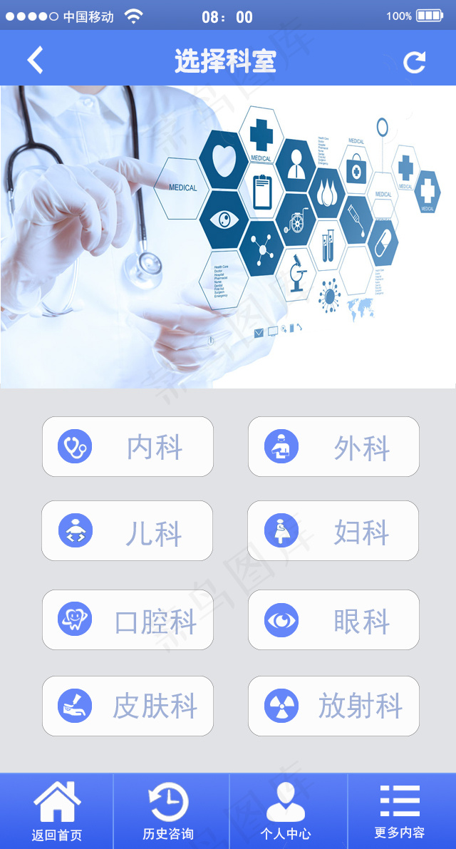 科室选择页面APP交互设计高清ps...psd模版下载