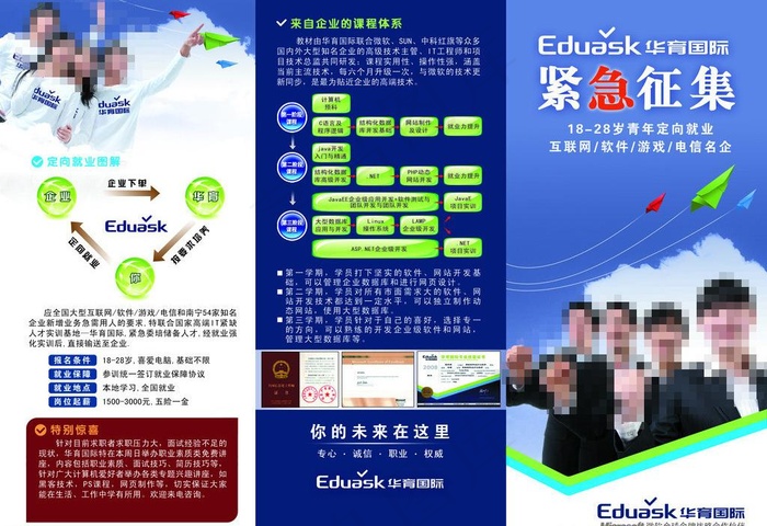 紧急征召图片